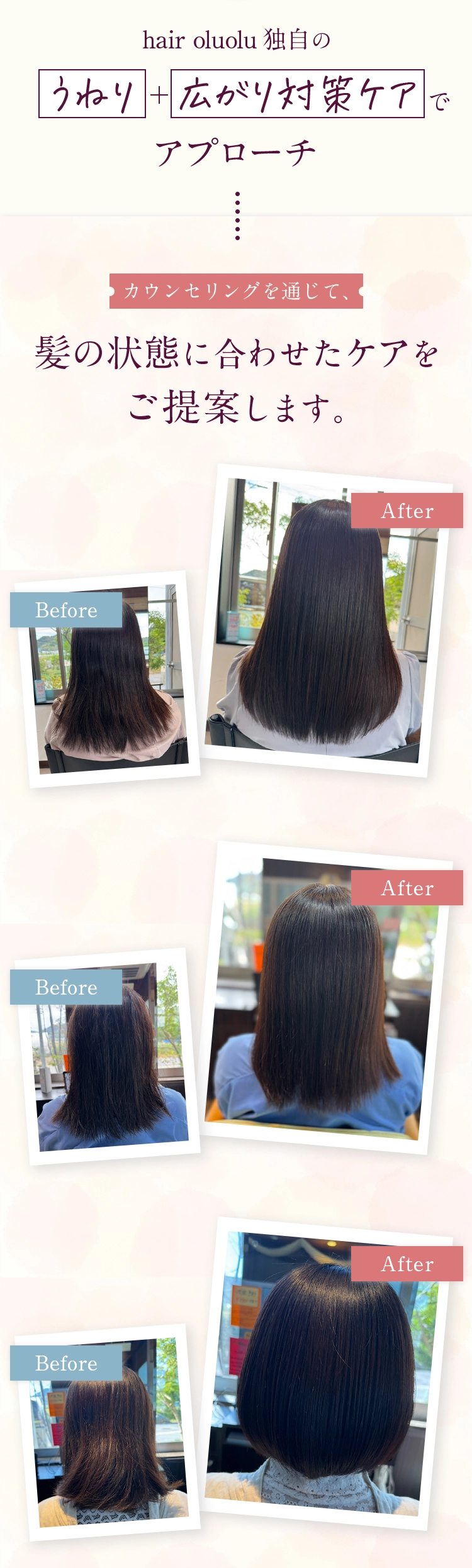 髪の状態に合わせたケアをご提案します。
