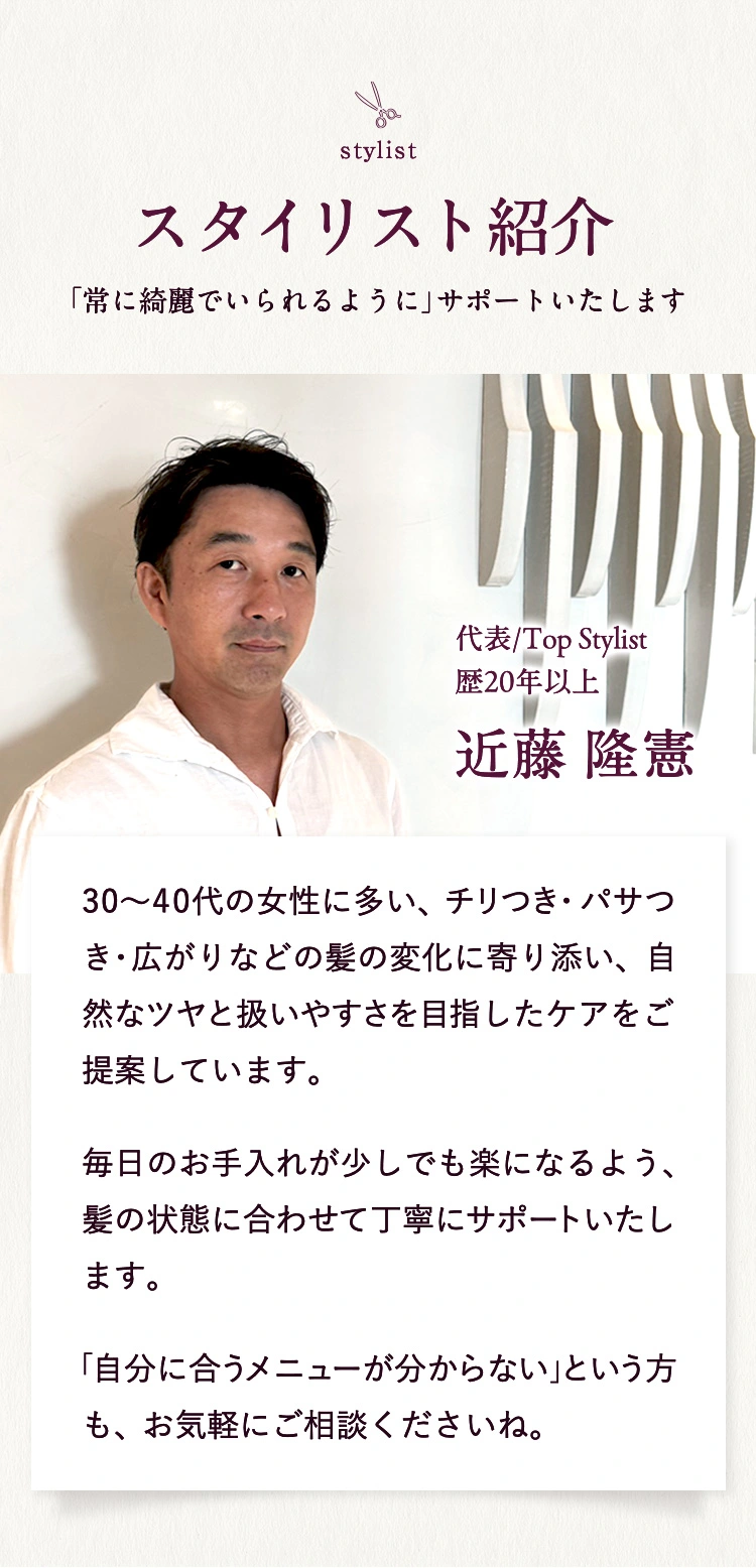 スタイリスト紹介