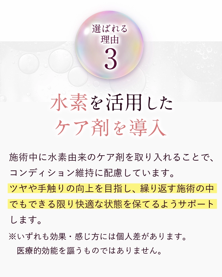 水素を活用したケア剤を導入