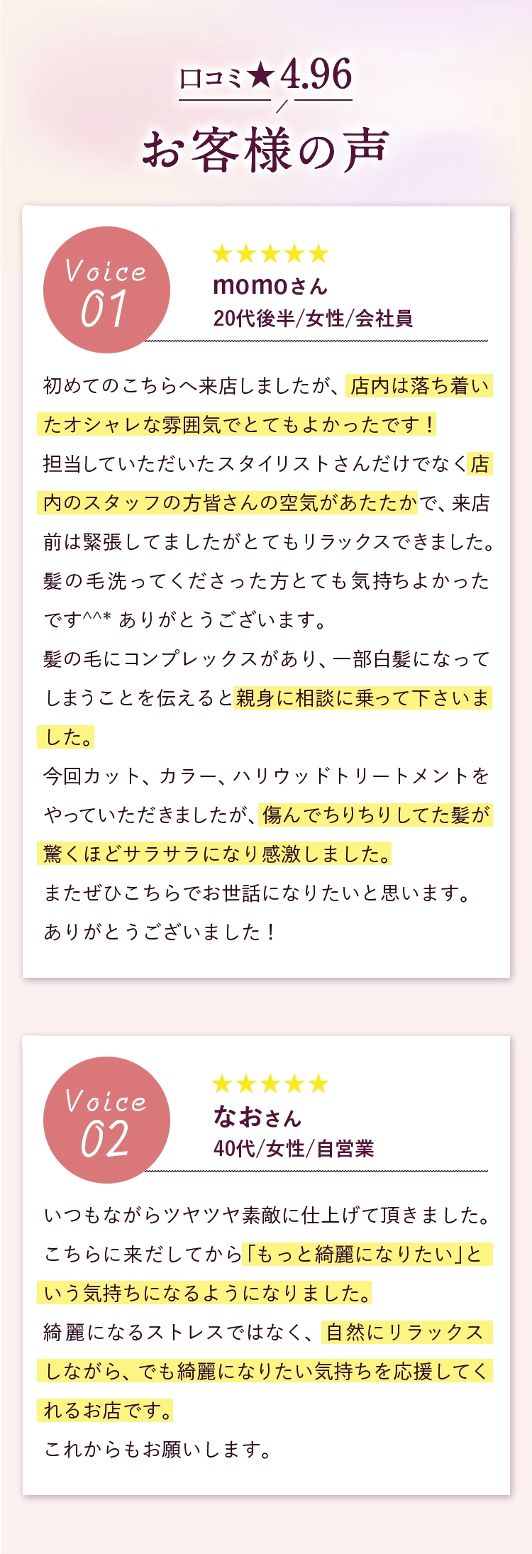 お客様の声
